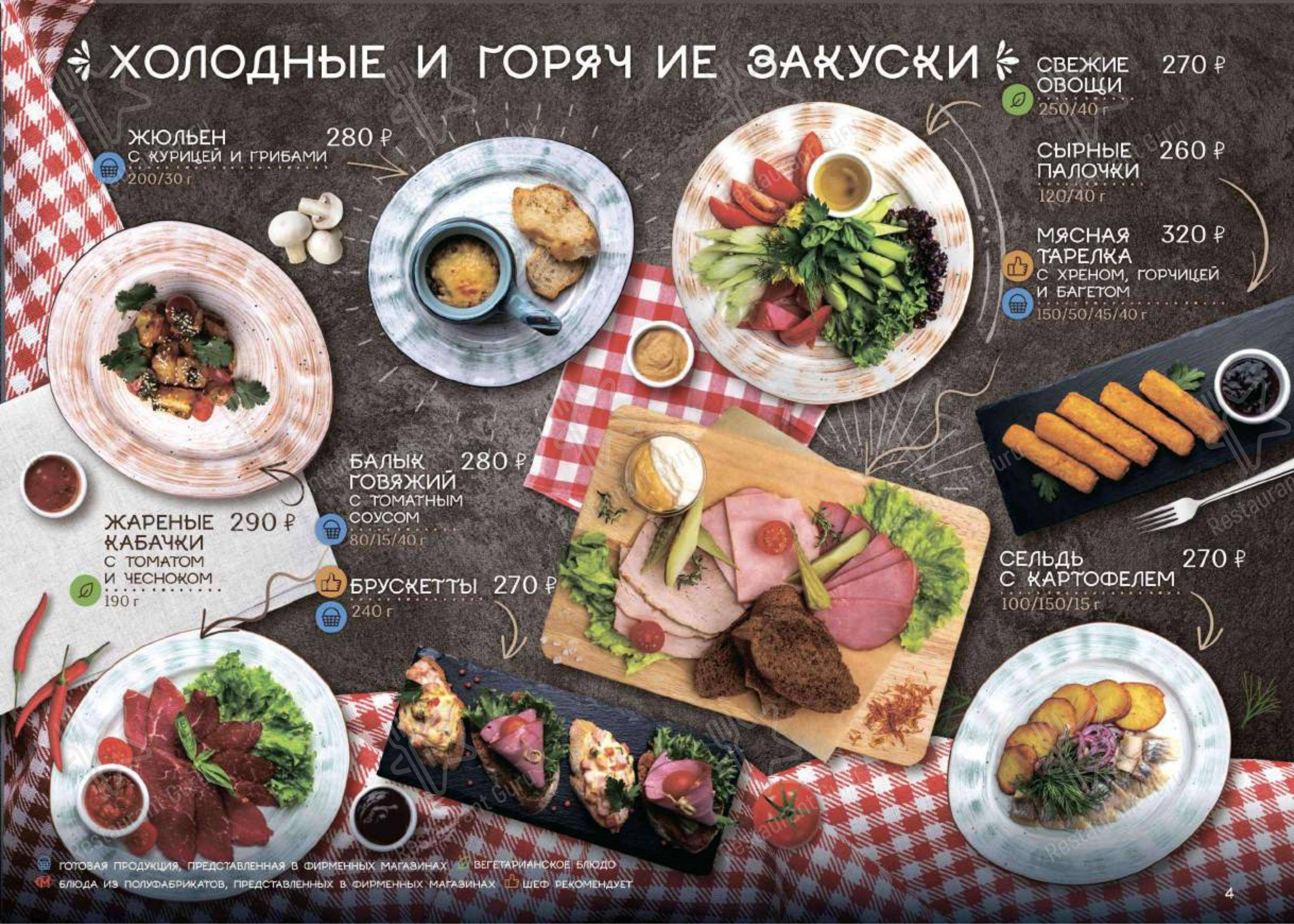 Меню Мит Стар - блюда и напитки