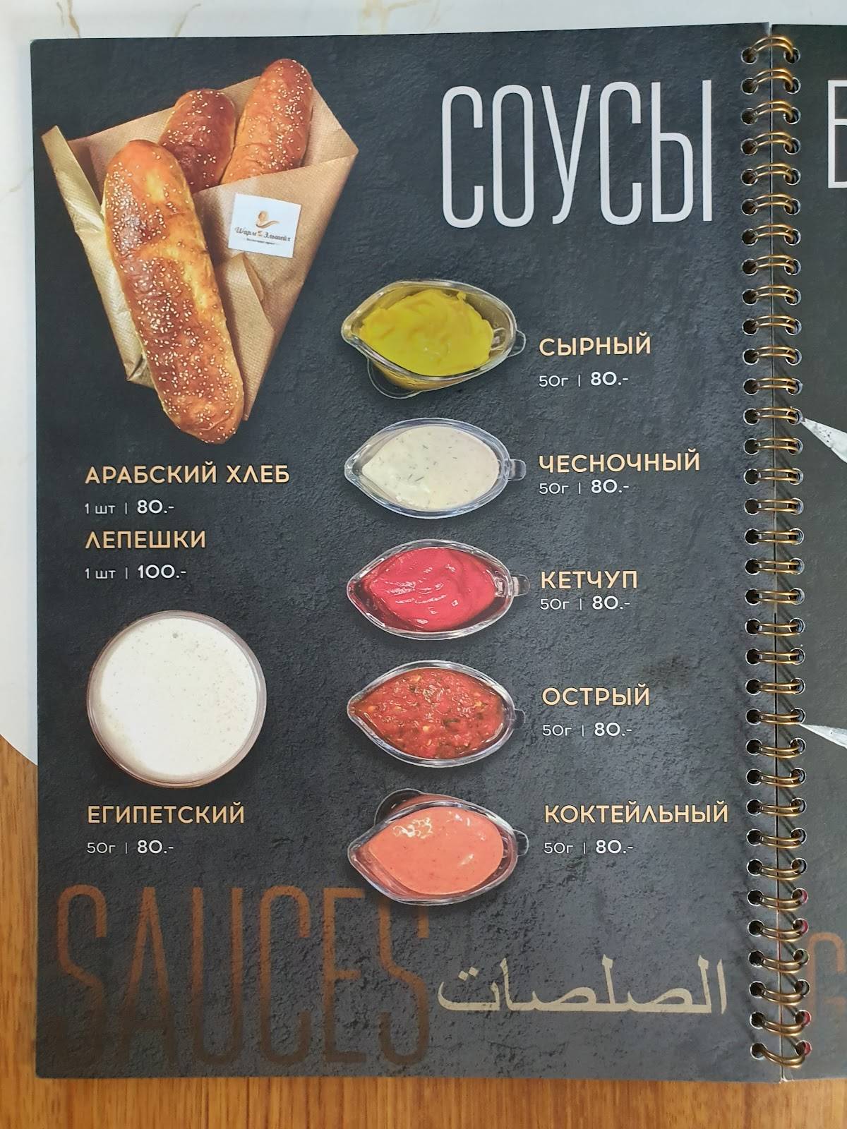 Шарм Эльшейх меню