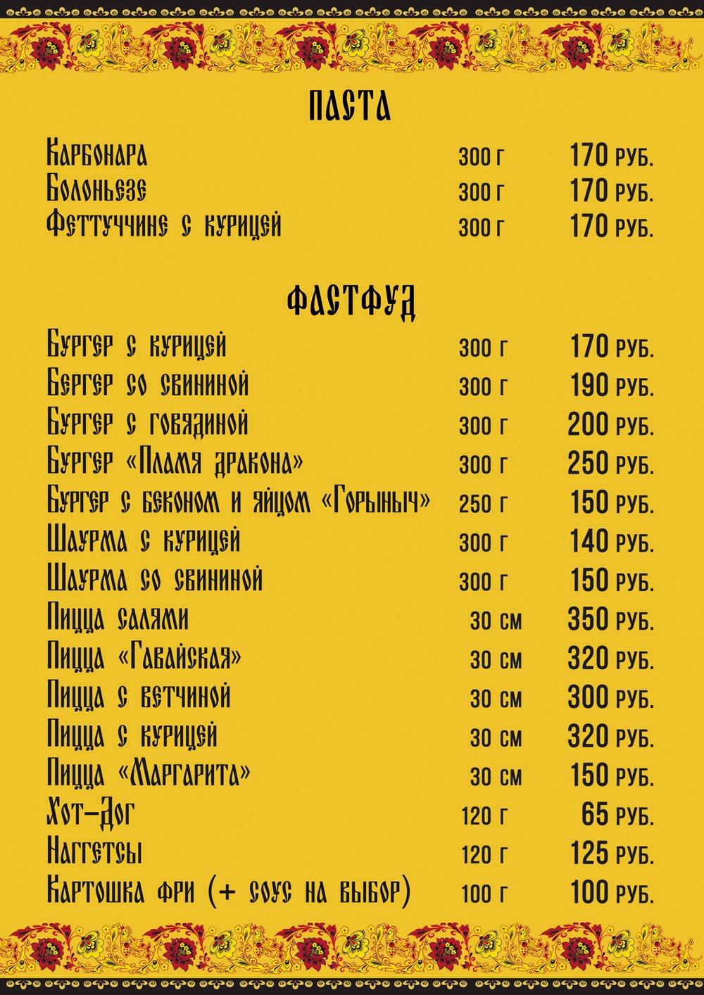 На мостовой меню