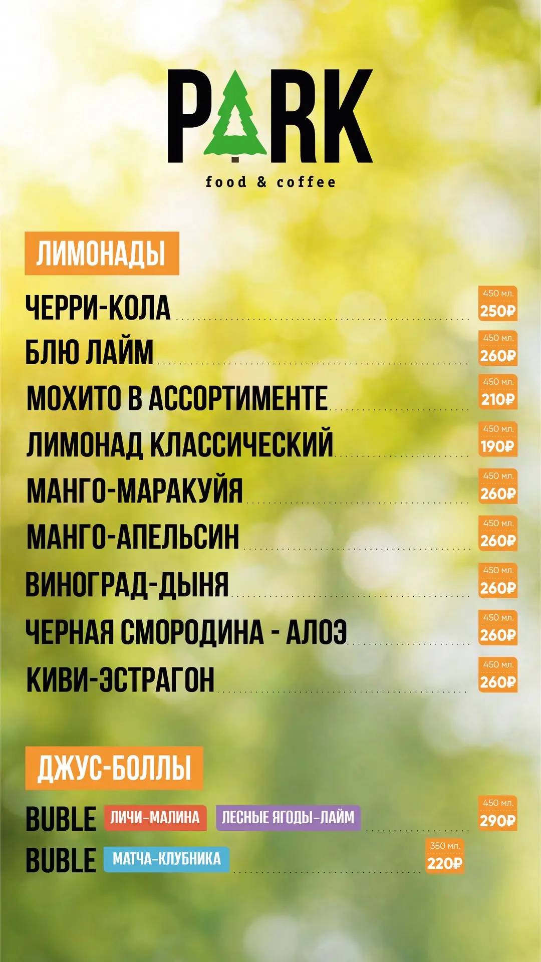Парк МКК меню