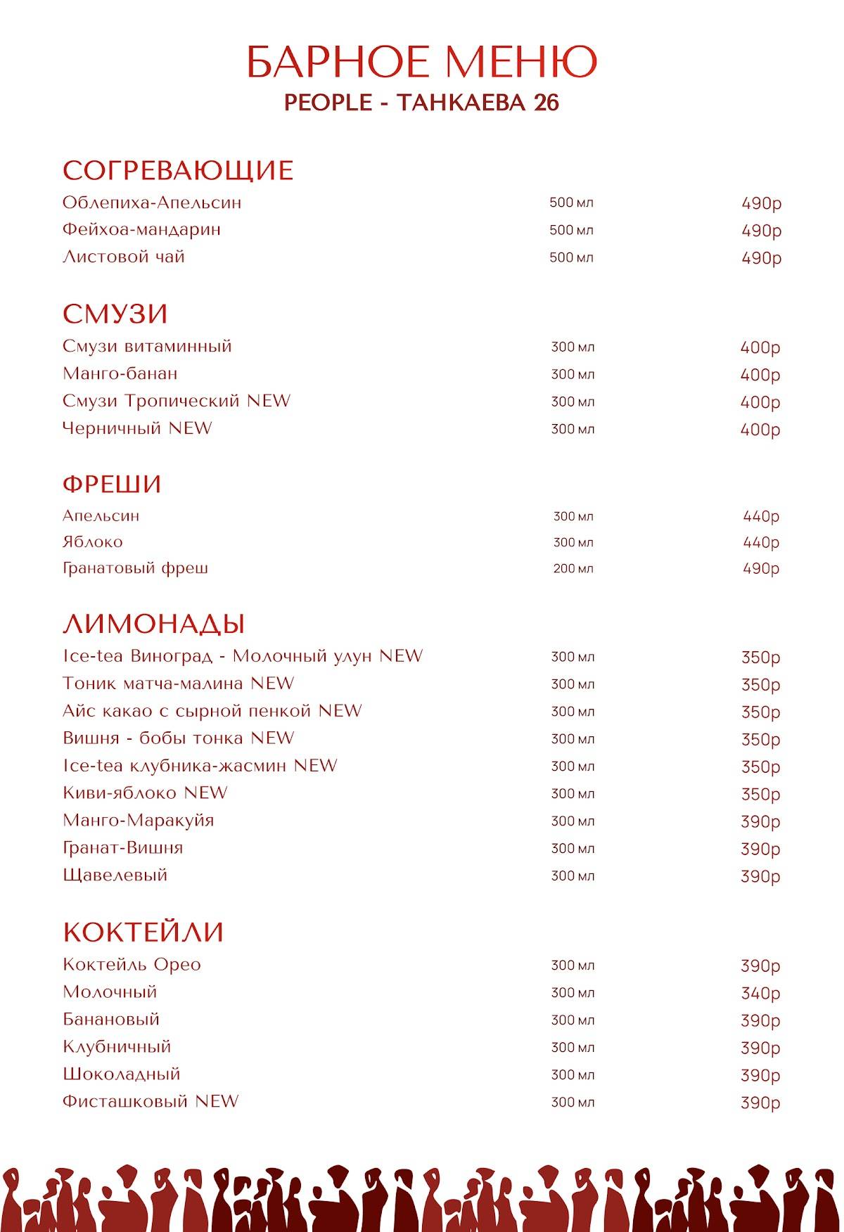 People Coffee Bar меню
