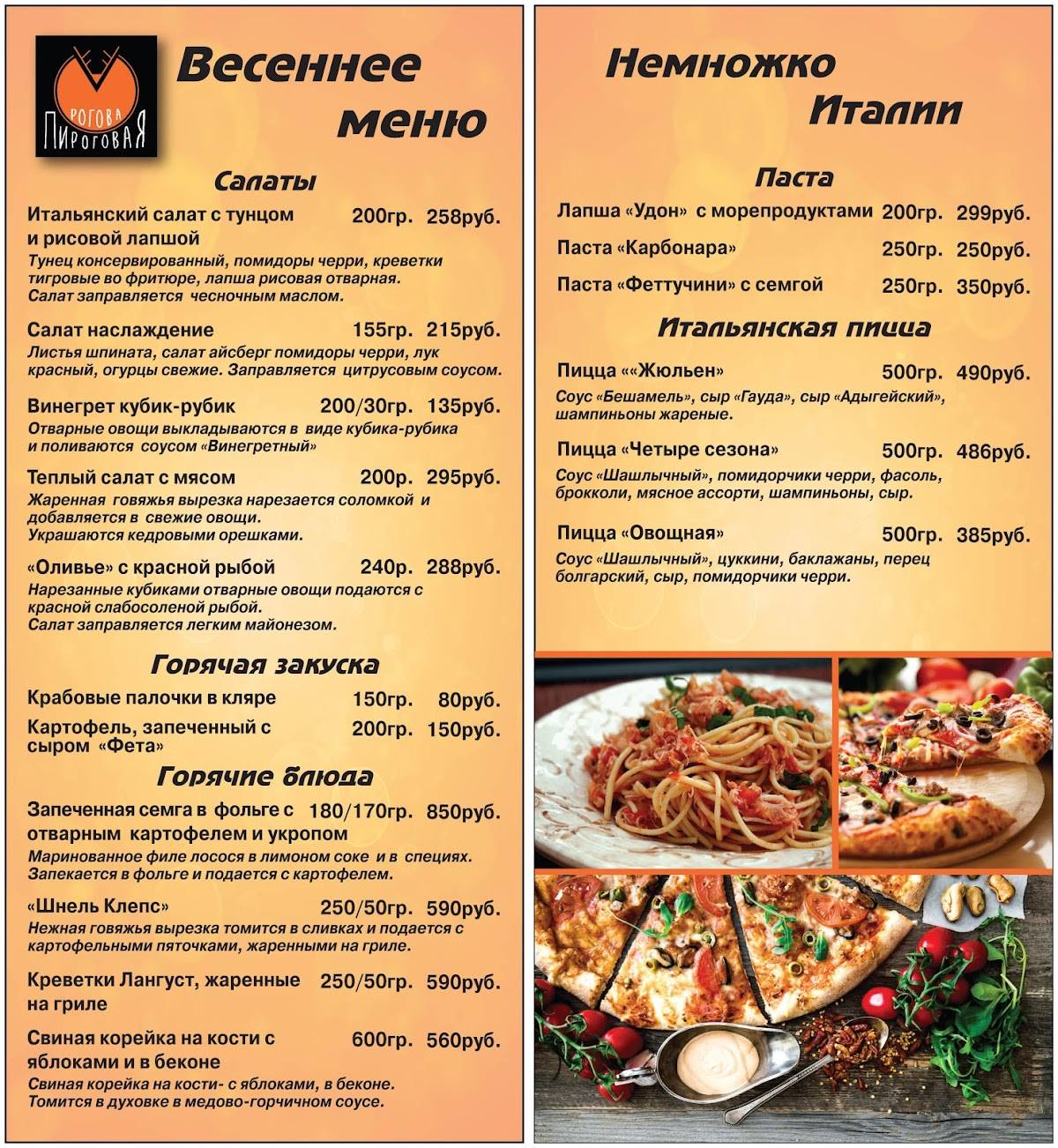 Пироговая Рогова меню