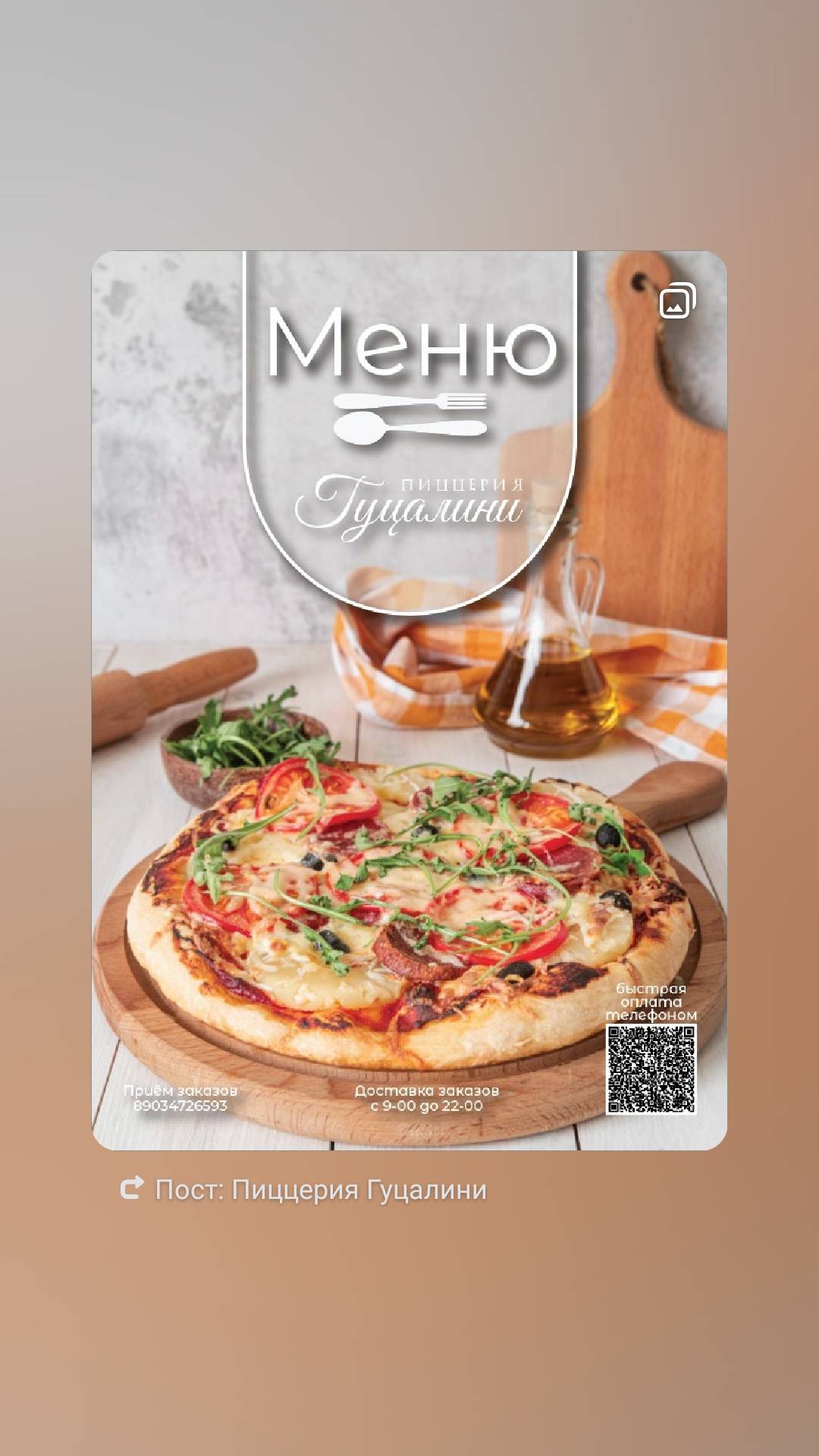 Гуцалини меню