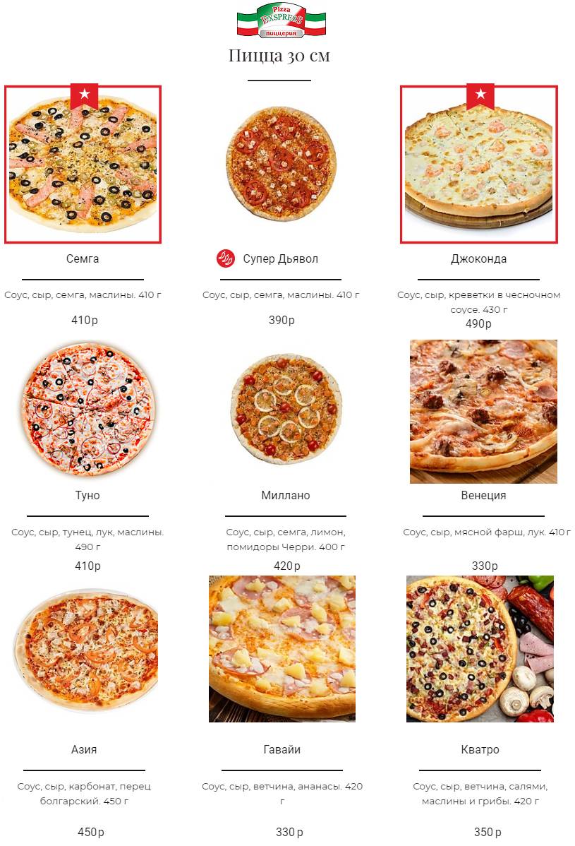 Pizza express меню