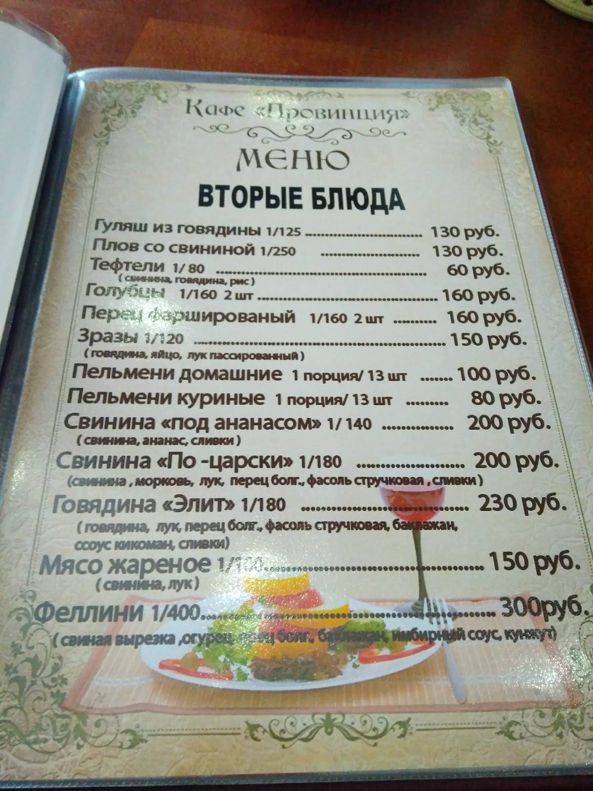 Провинция меню