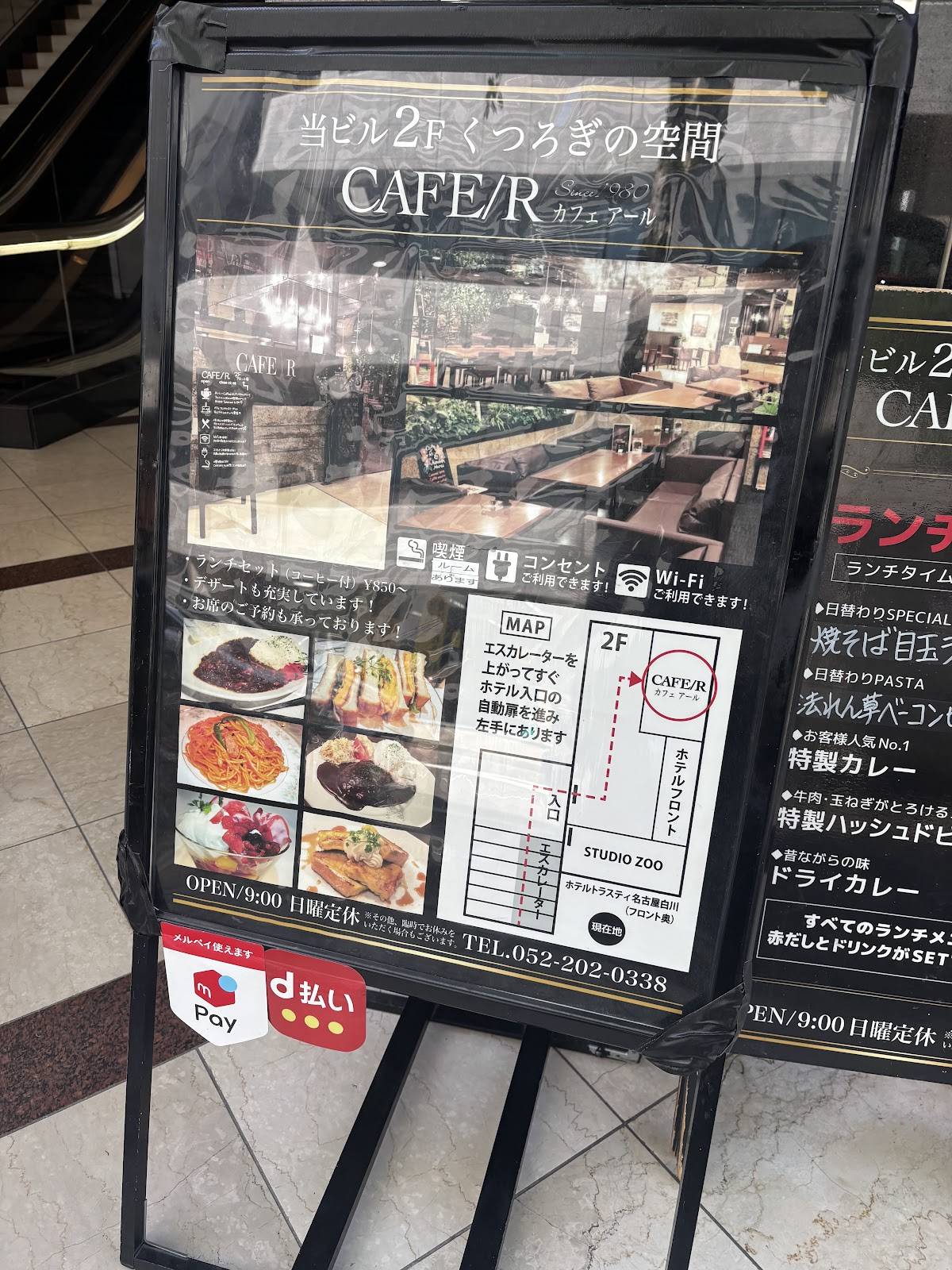 Cafe R меню