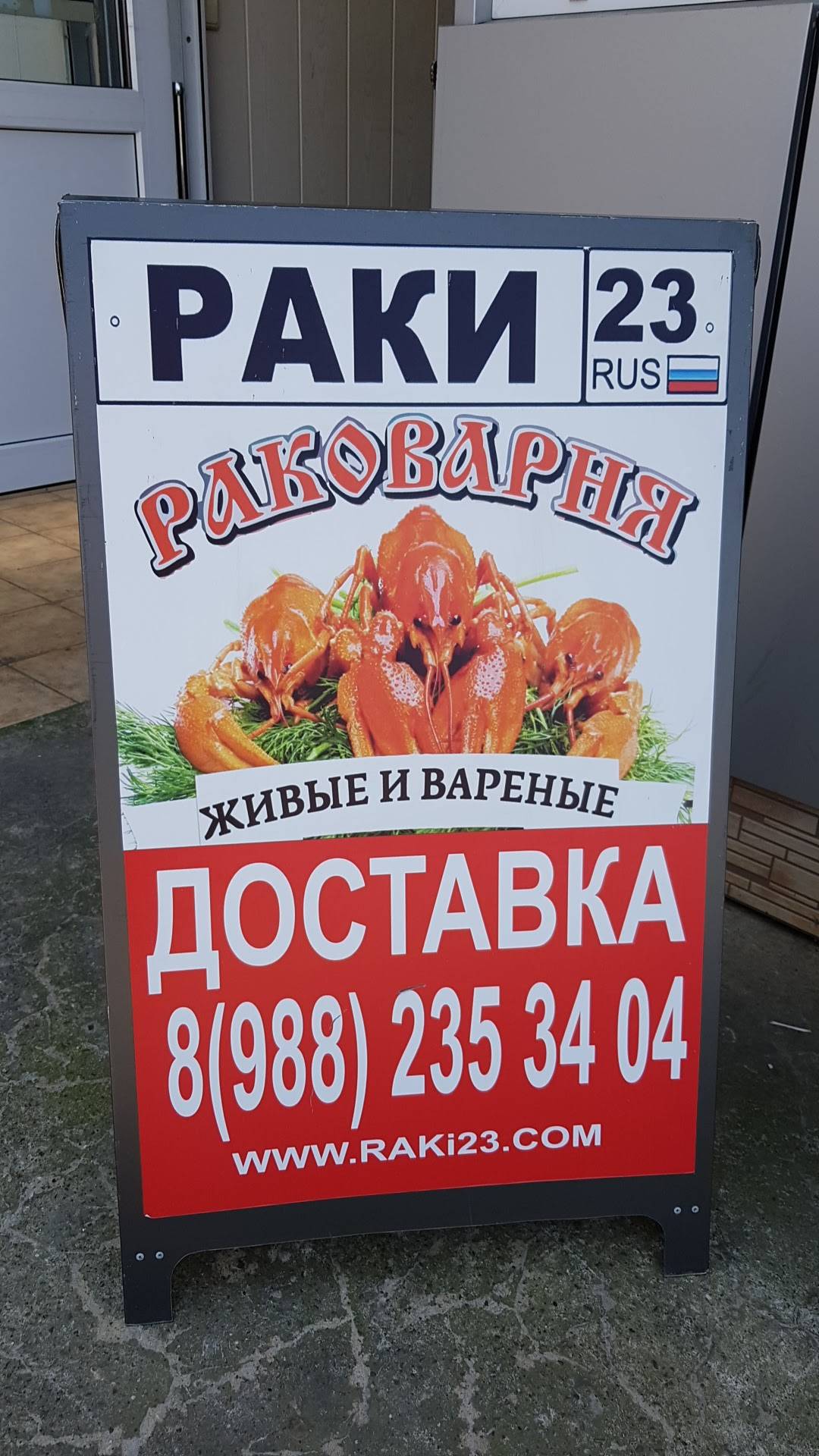 Раки 23- раковарня #1 меню