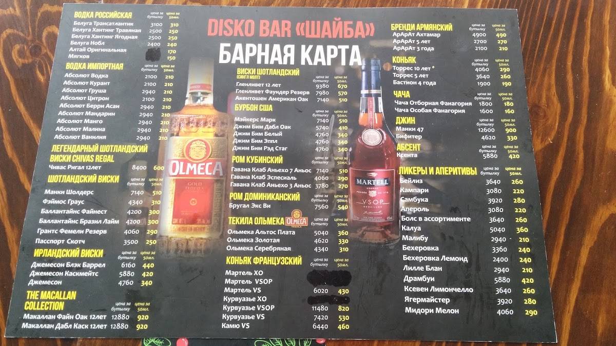 Бар Шайба меню