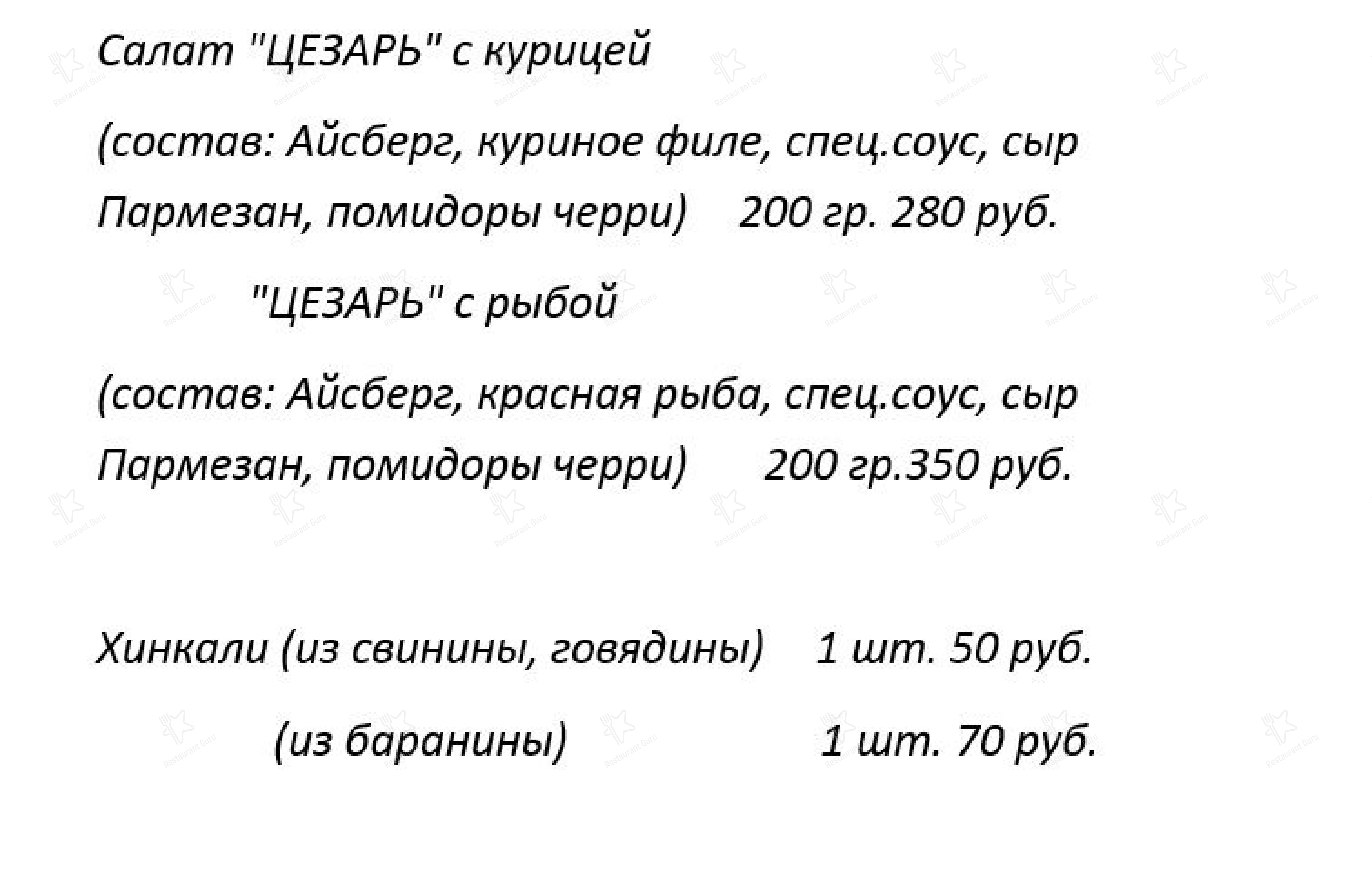 Меню для посетителей кафе Сакартвело