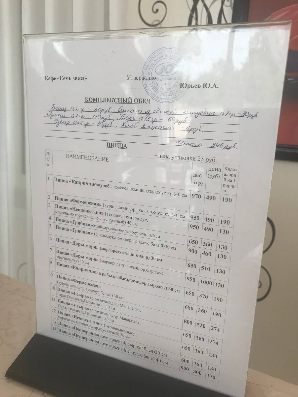 Семь звезд меню