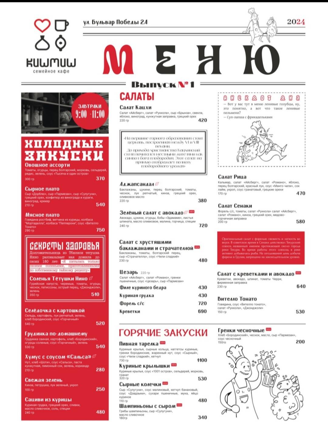 Семейное кафе Кишмиш меню