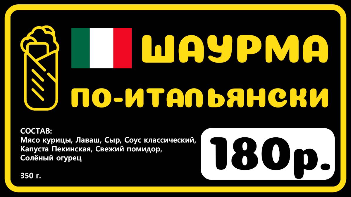 Шаурум меню