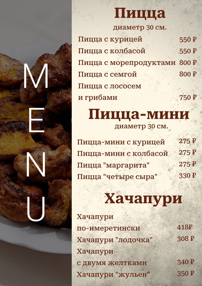 Шашлык Юга меню