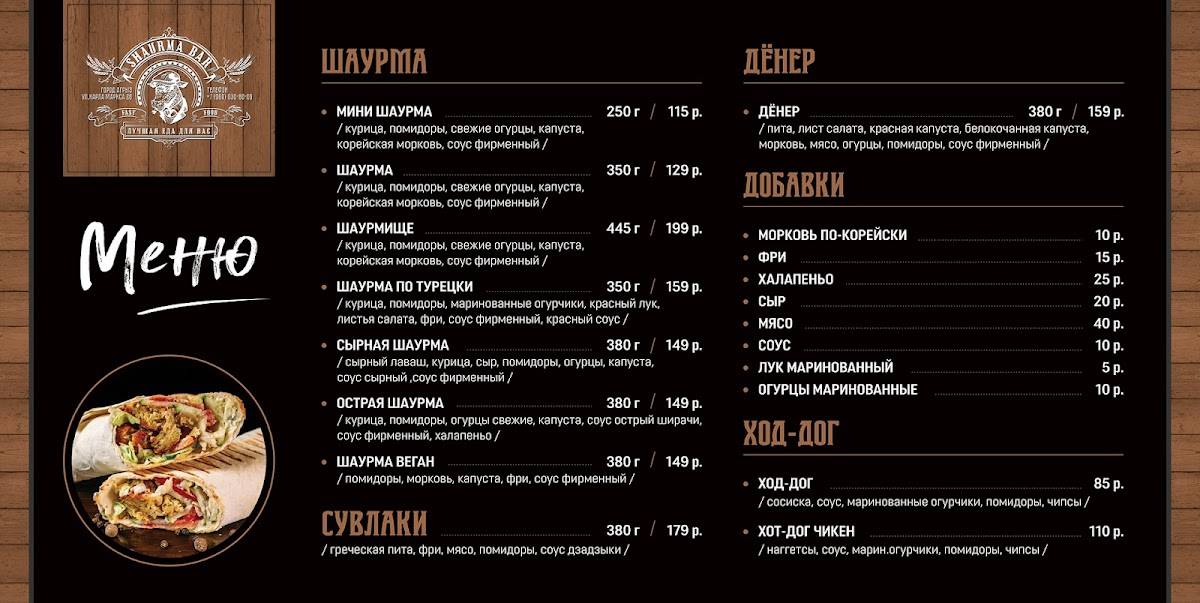 Shaurma Bar / Шаурма Бар меню
