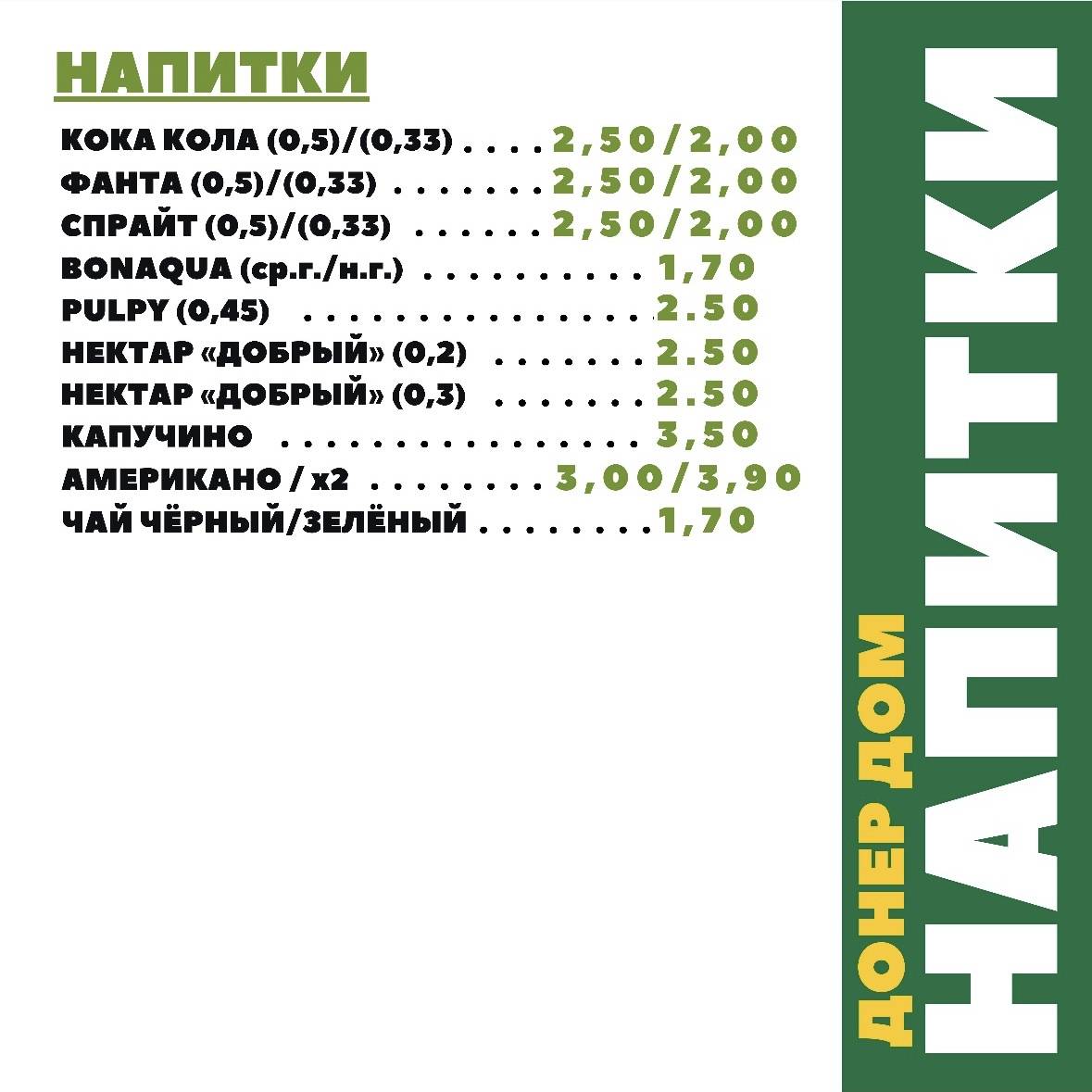 Шаурма Донер Дом меню