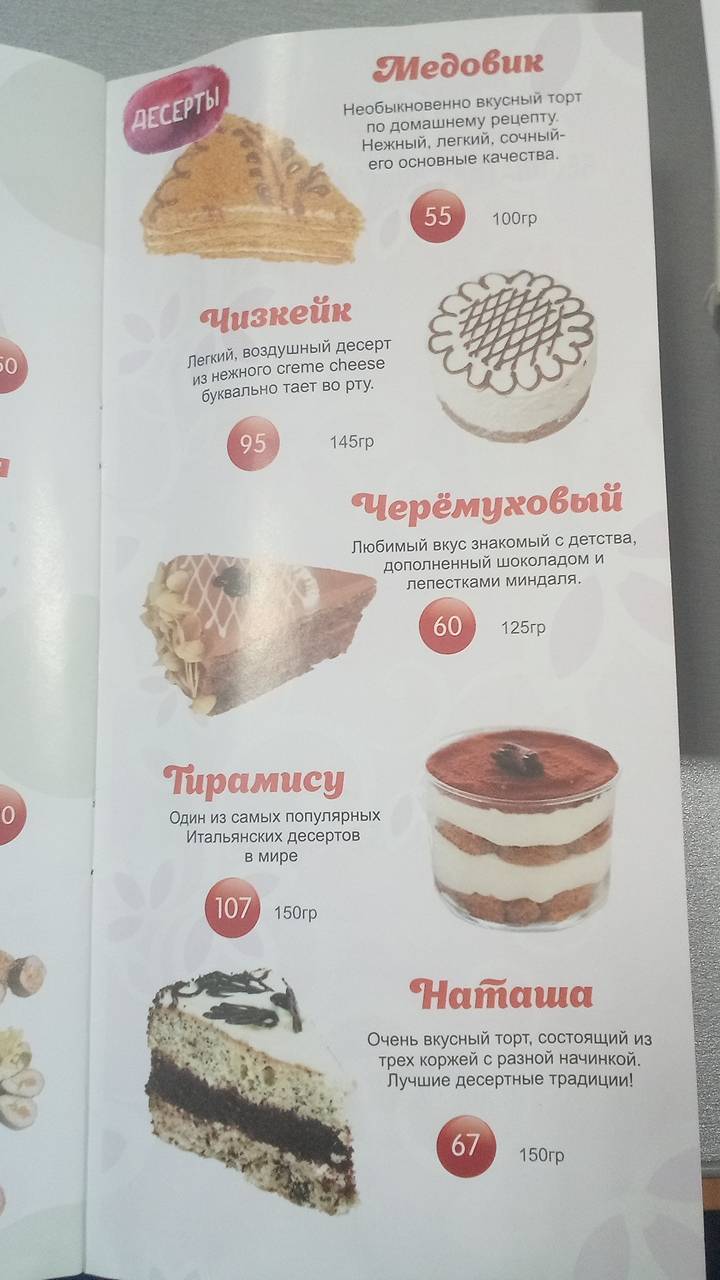 Симба меню