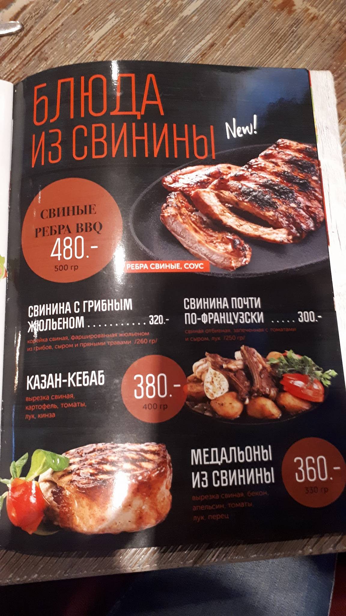 Соло меню