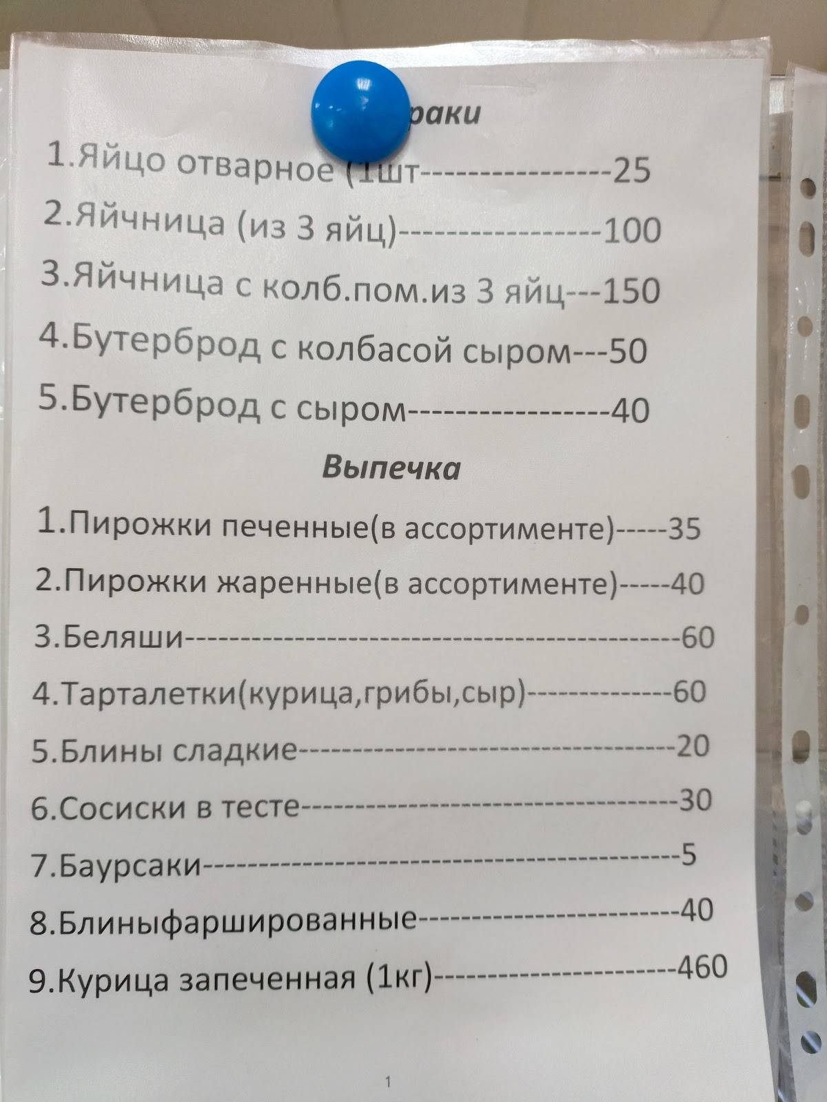 Столовая "АнНа СметанНа" меню