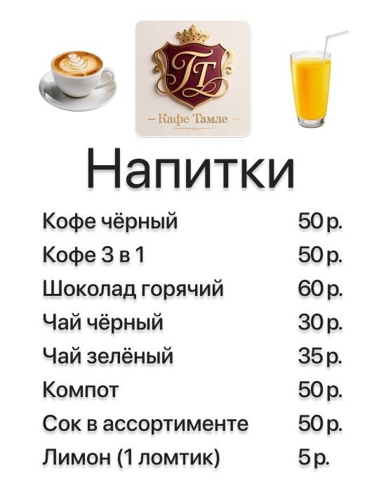 Тамле меню