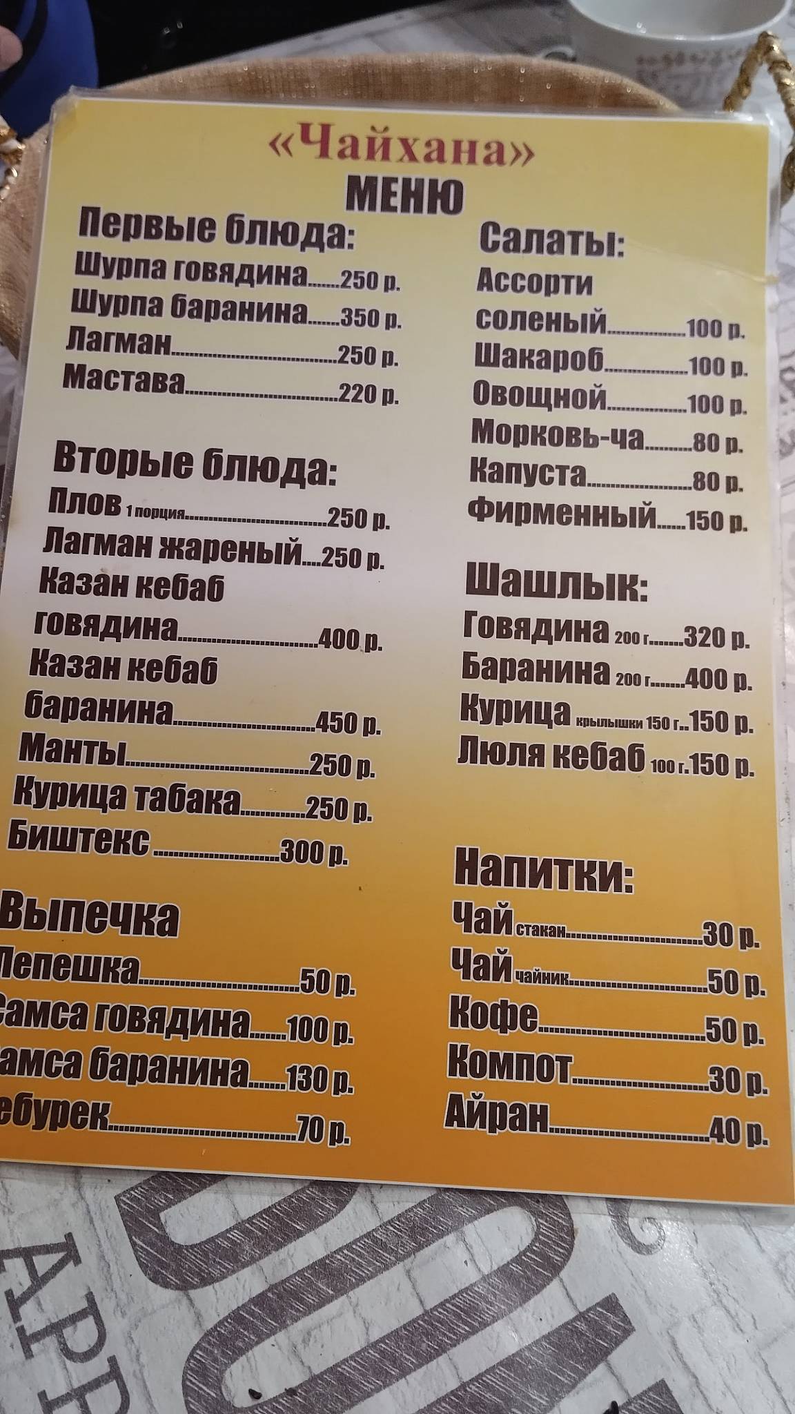 Кафе Ташкент меню
