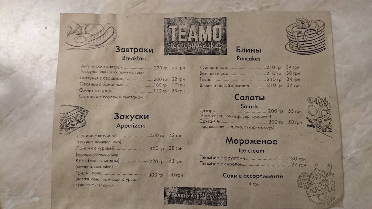 Teamo меню