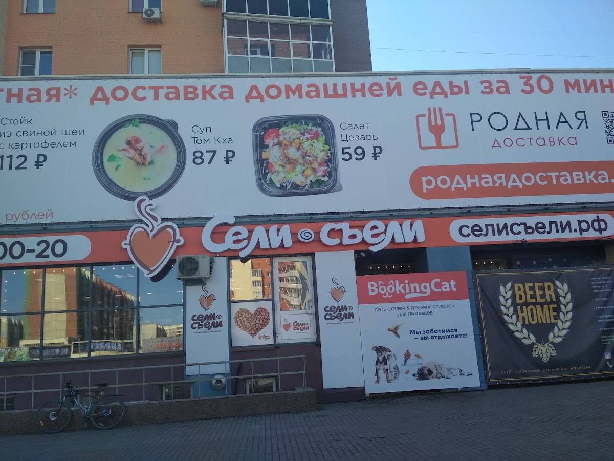 Сели-Съели меню