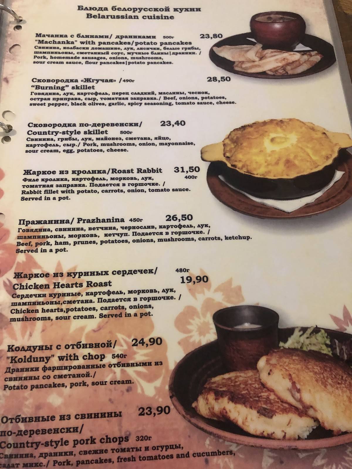 У Янки меню