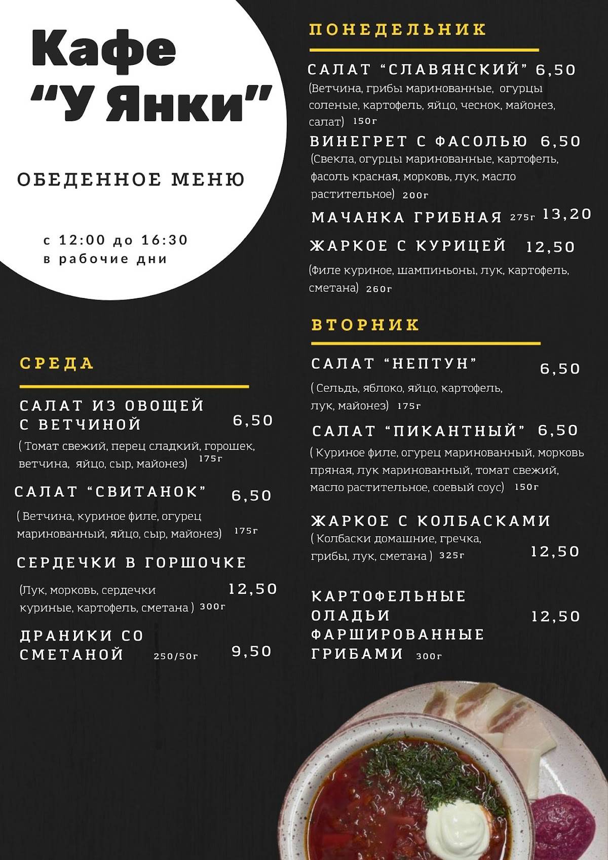 У Янки меню
