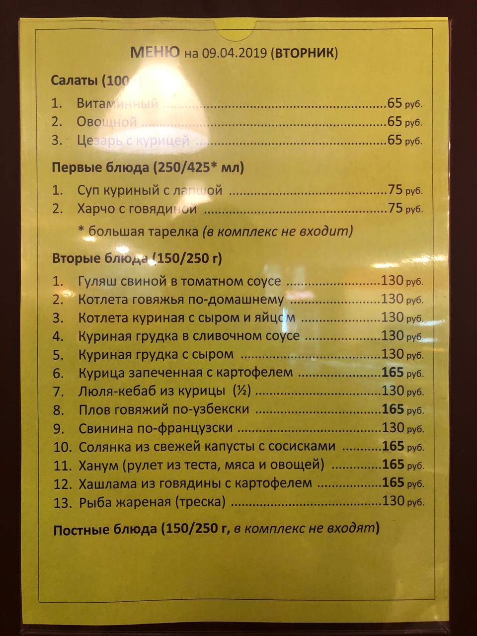 Время есть! меню