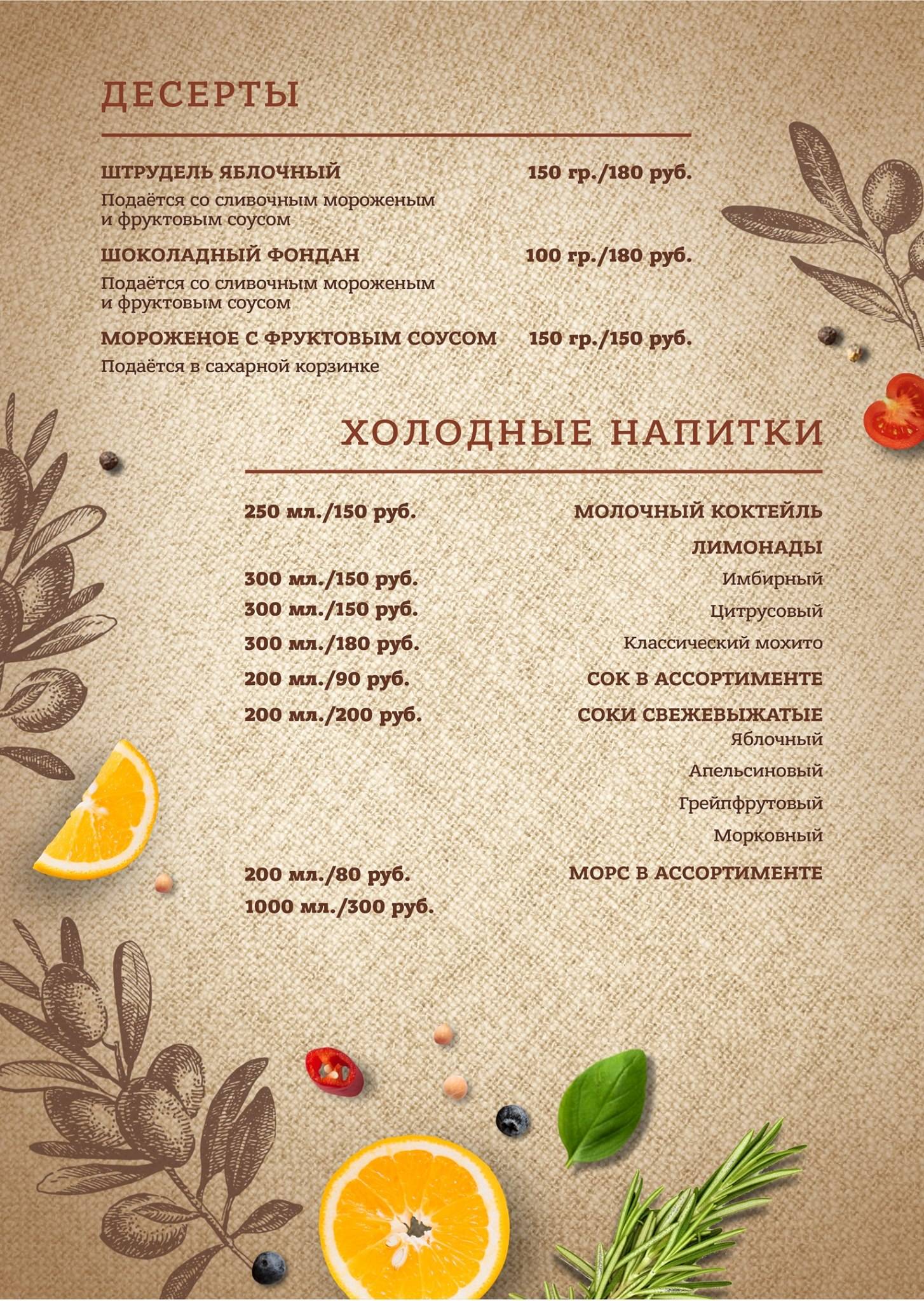 Высокий берег меню