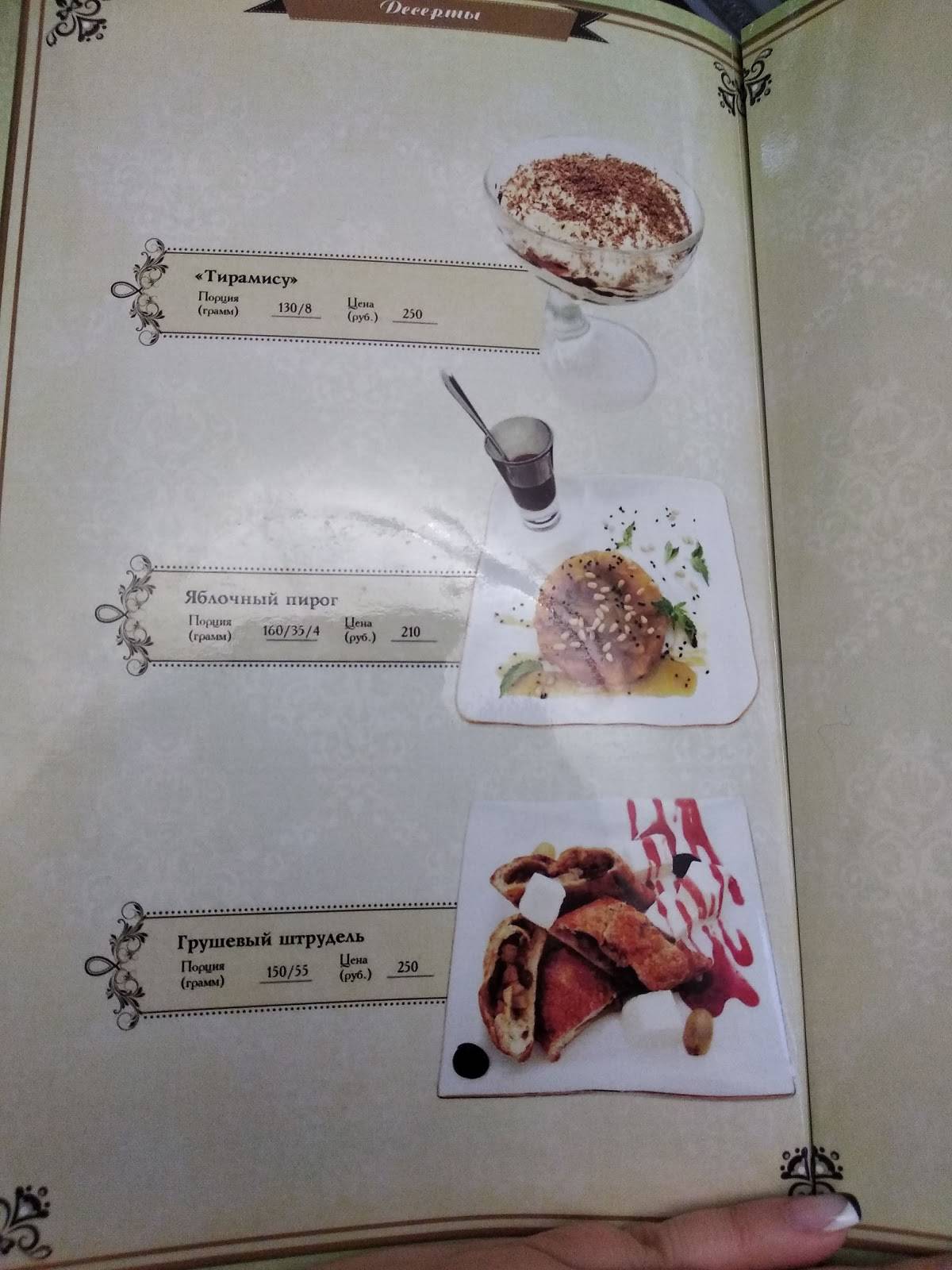 Жемчужина меню