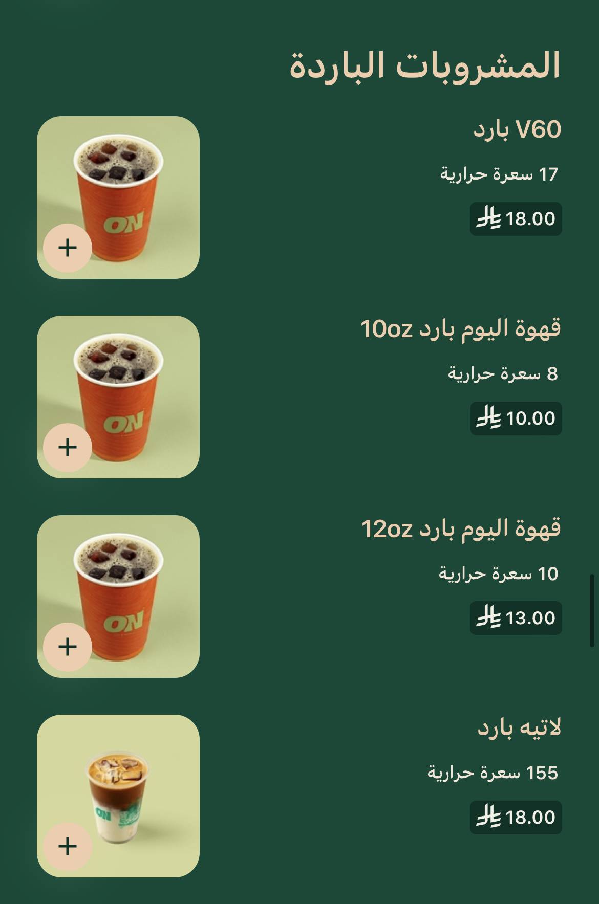اون ON меню