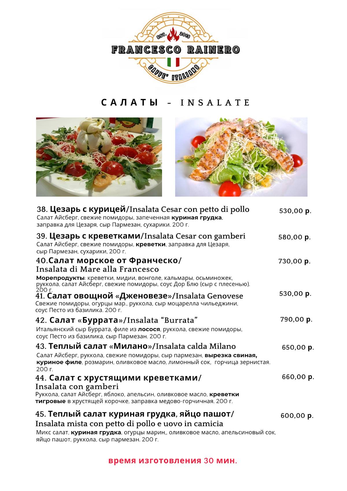 Райнеро меню