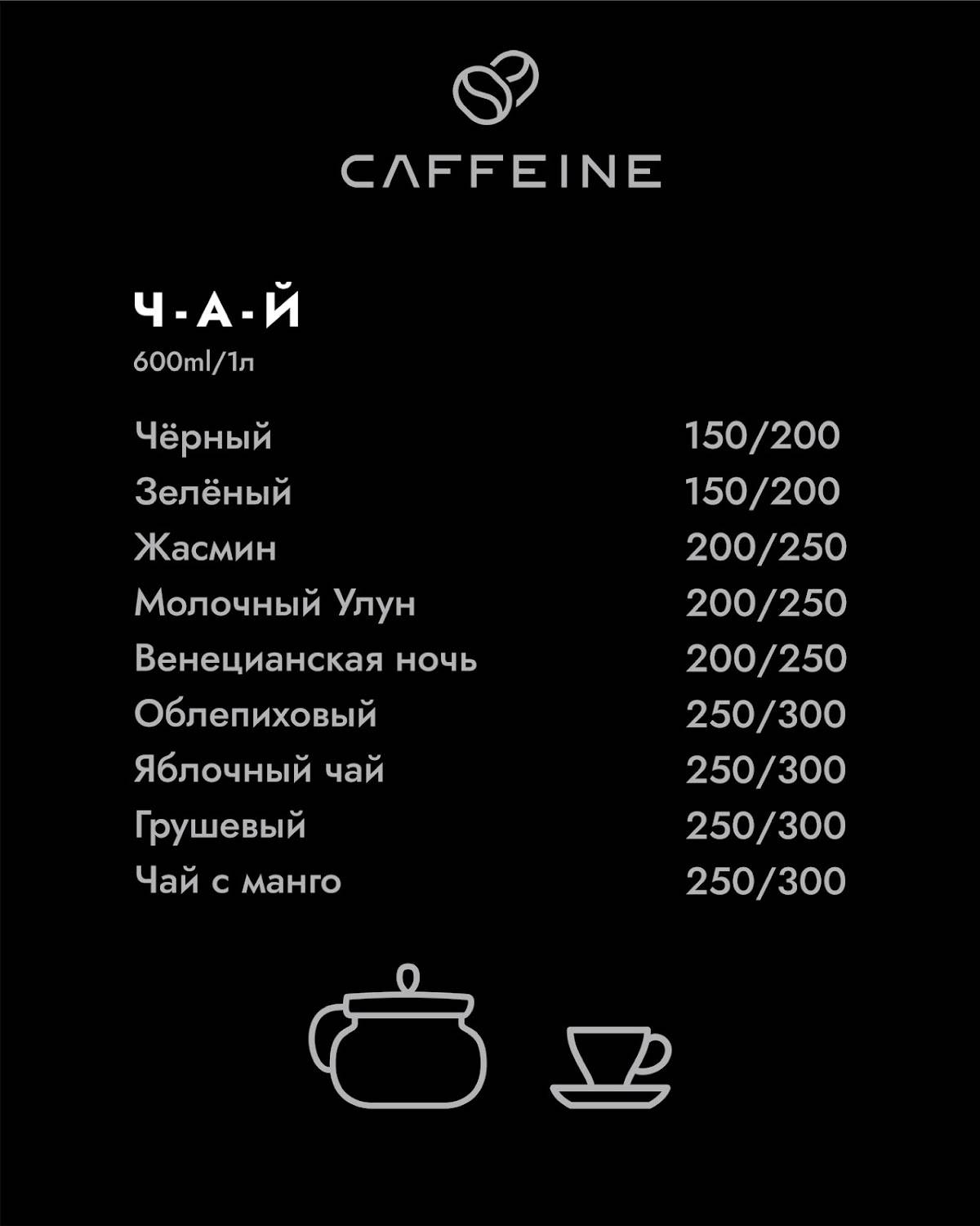 Caffeine меню