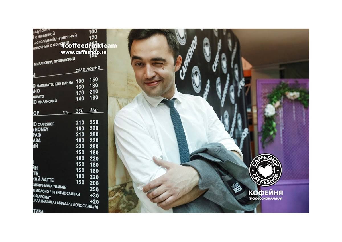 Кофейня CAFFESHOP Media House профессиональная кофейня меню