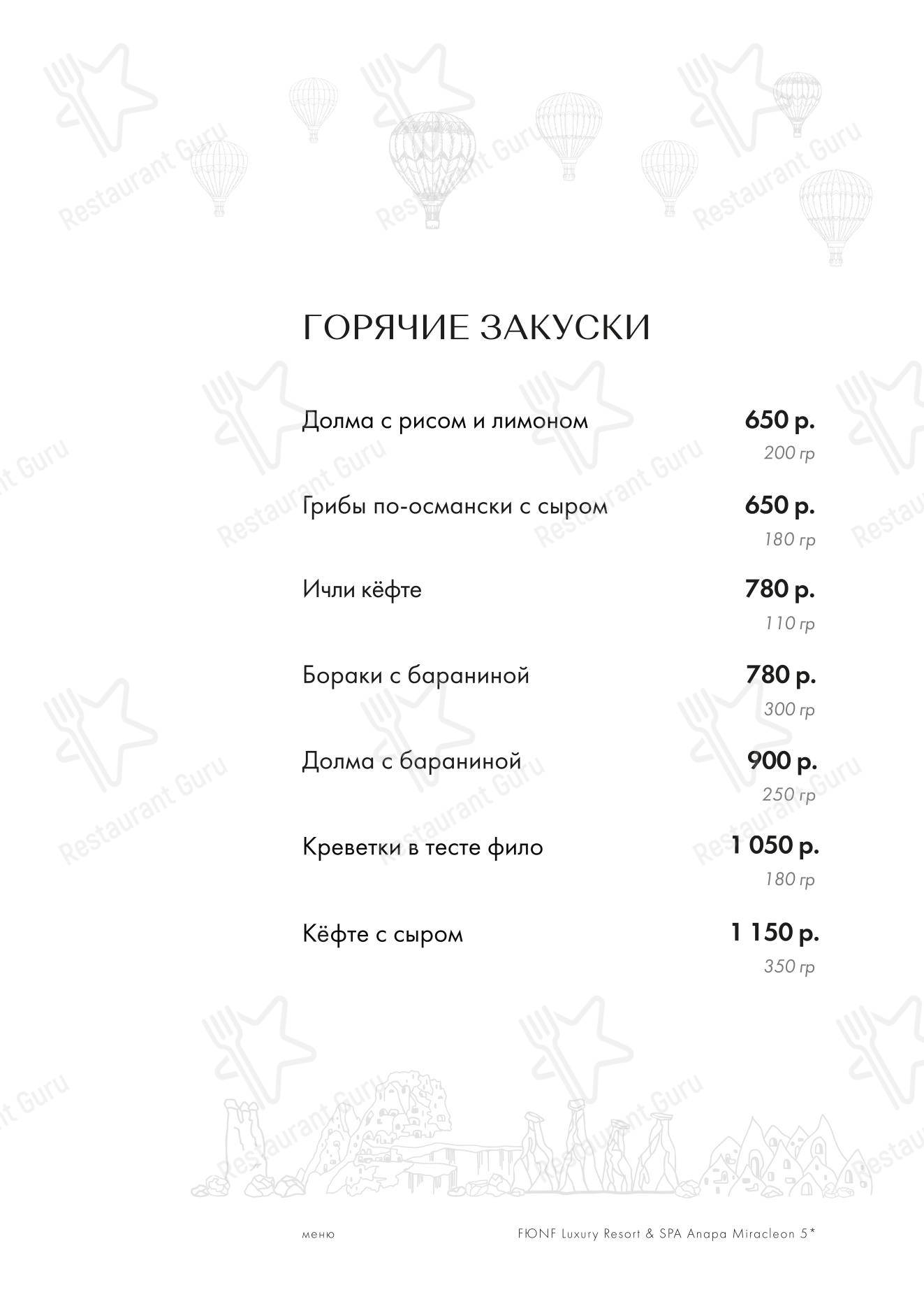 Меню ресторана Каппадокия - Меню