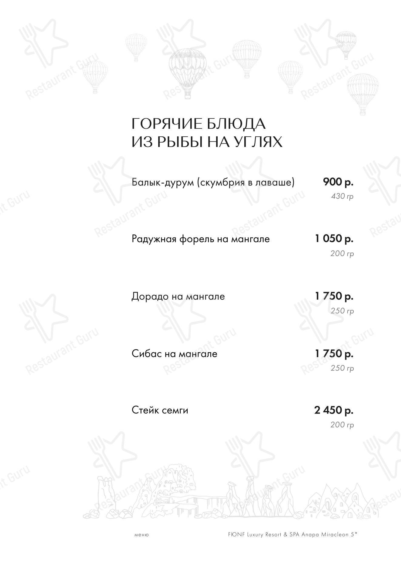 Меню ресторана Каппадокия в Анапе