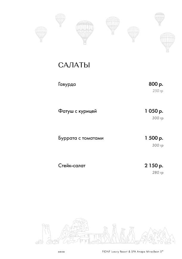 Каппадокия меню