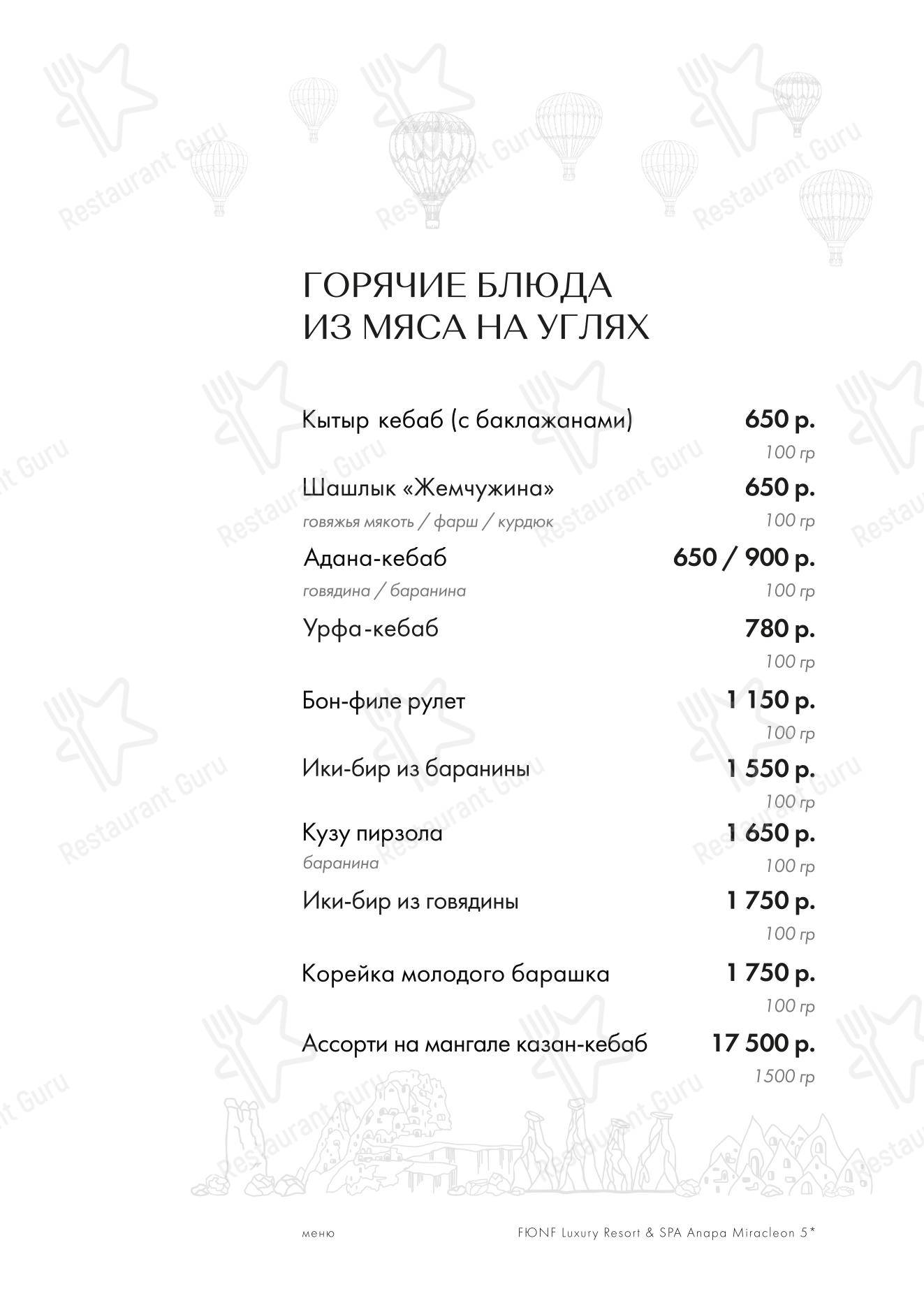 Меню ресторана Каппадокия