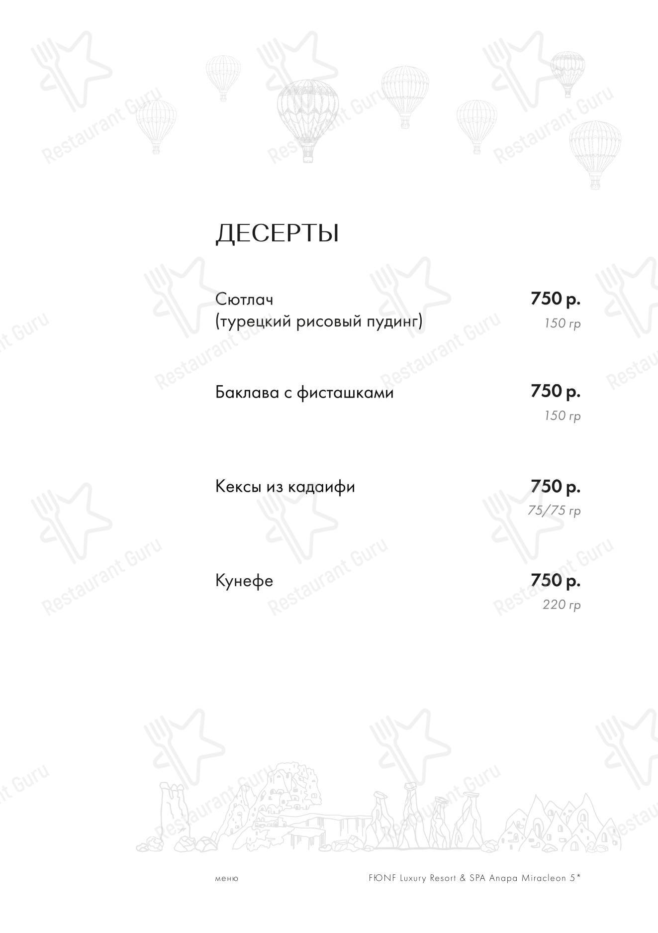 Меню ресторана Каппадокия