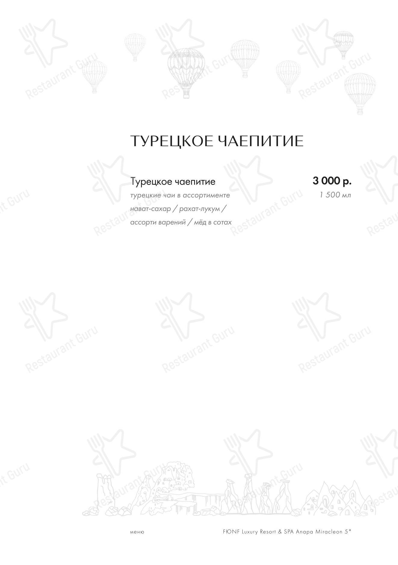 Меню ресторана Каппадокия