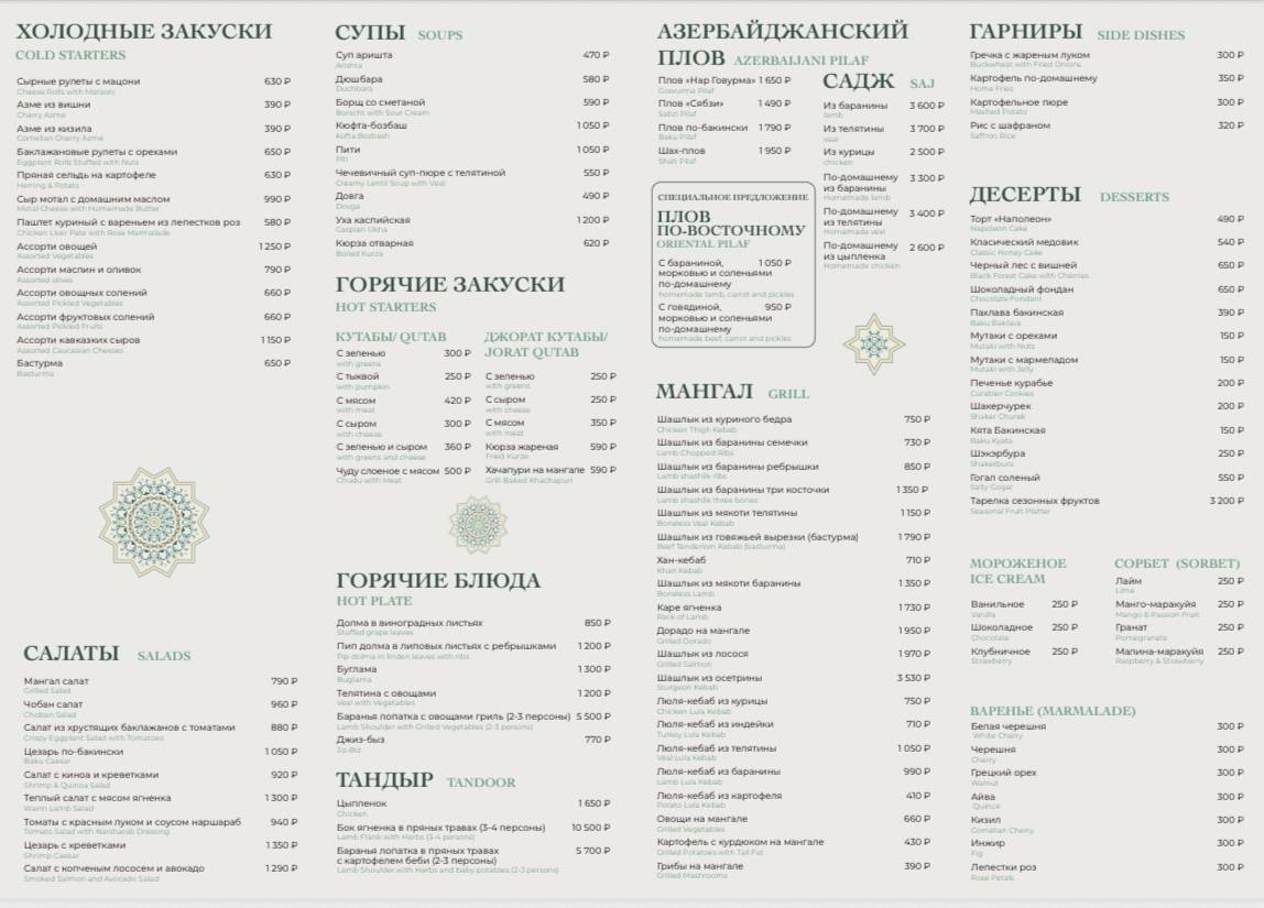 Каспиан меню