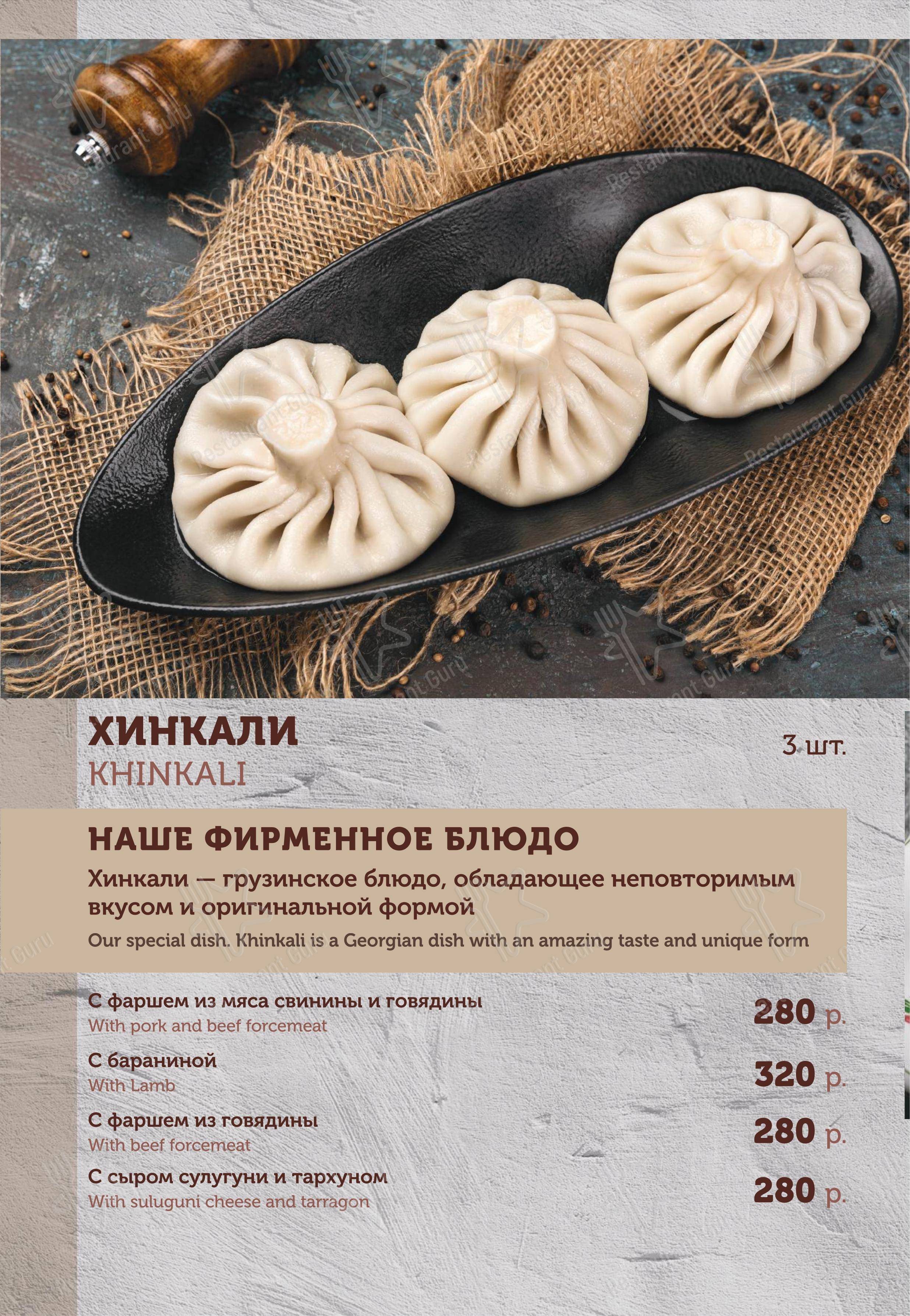 Чачапури в Санкт-Петербурге - Основное меню