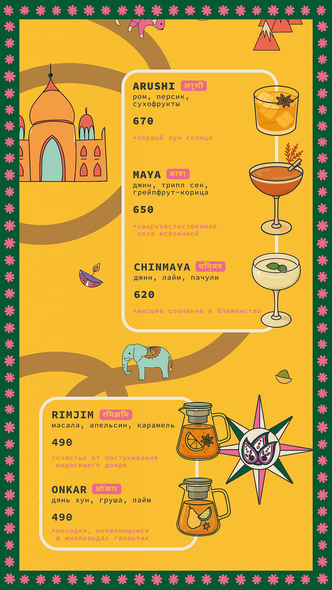Chang меню