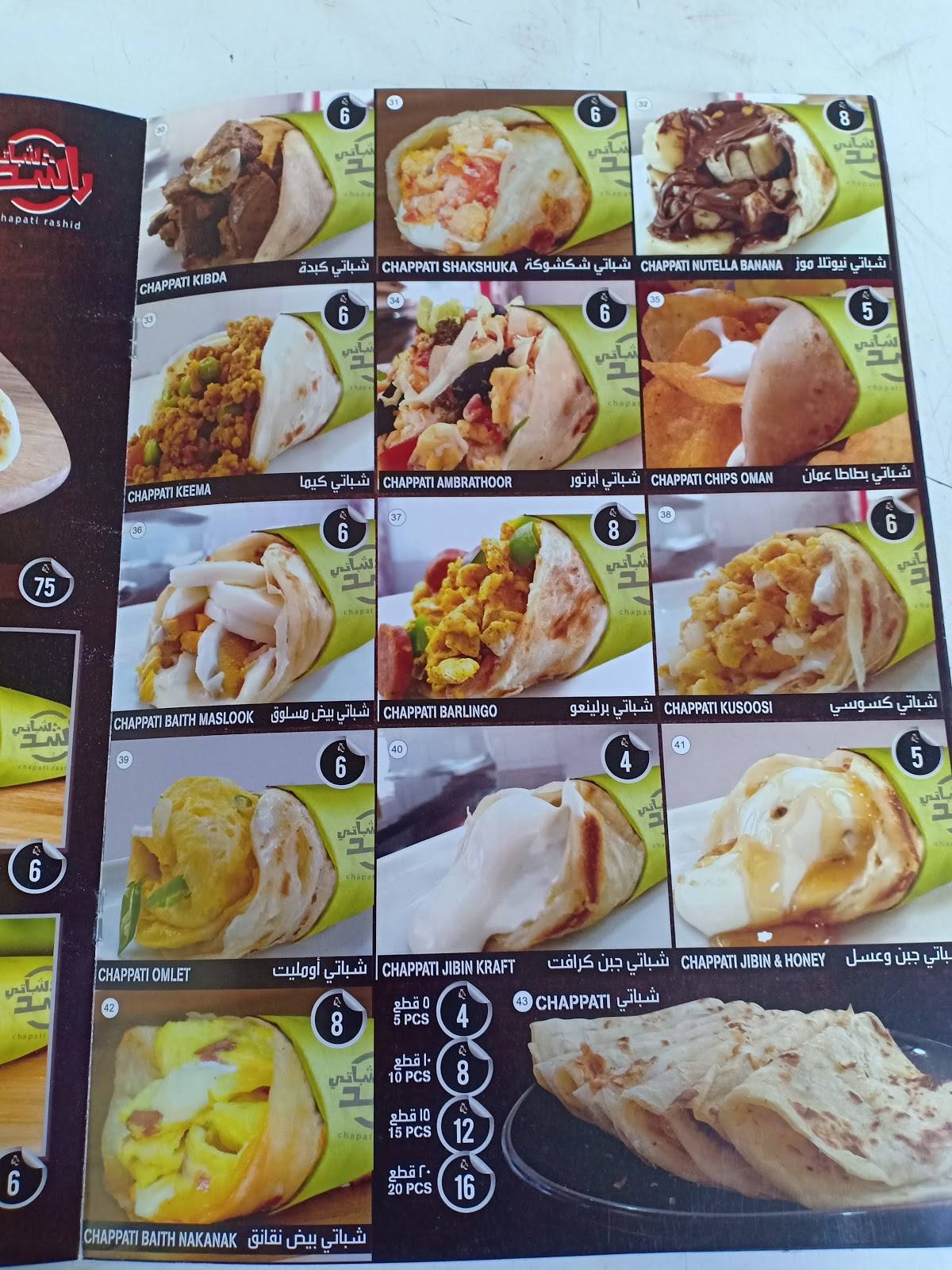 Chapati Rashid меню