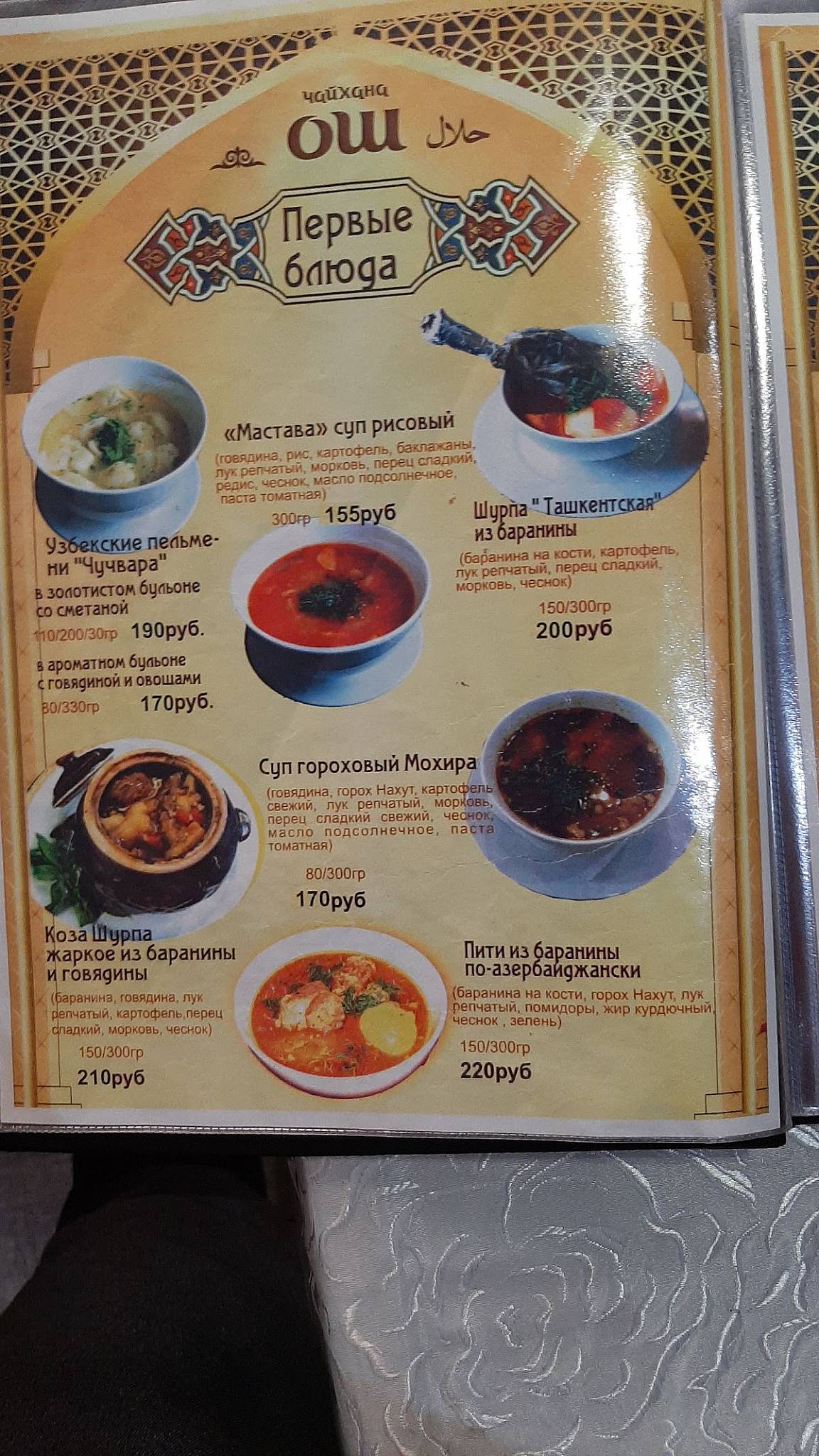 Чайхона Изюм меню