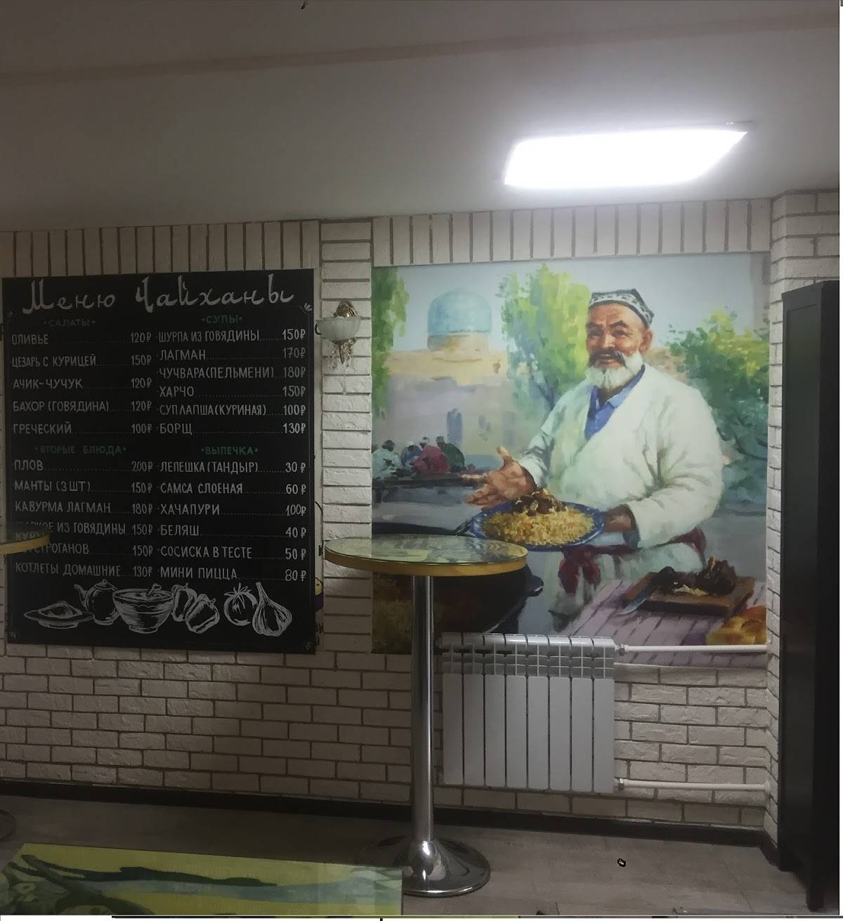 Чайхана Регистан меню