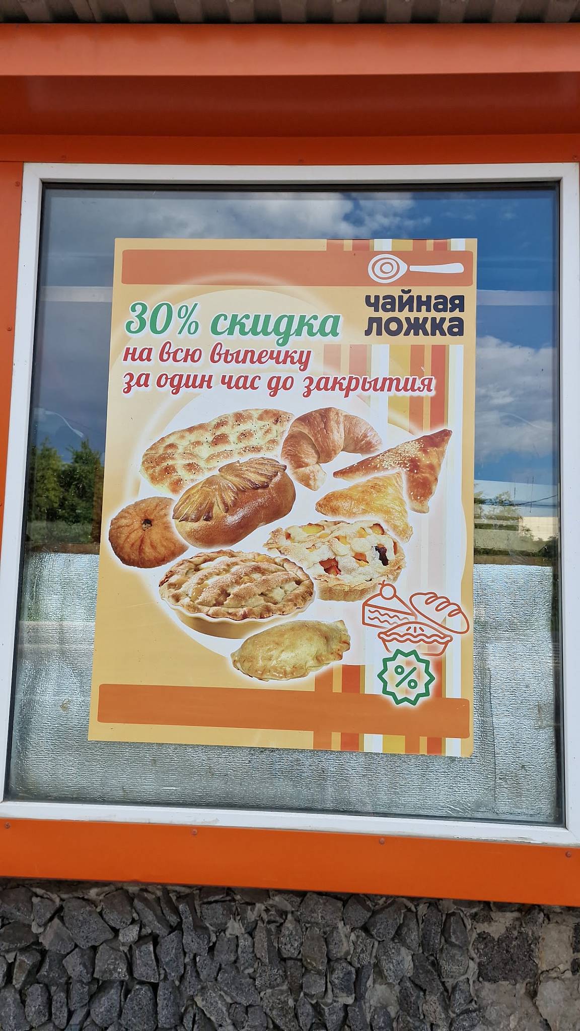 Чайная ложка меню