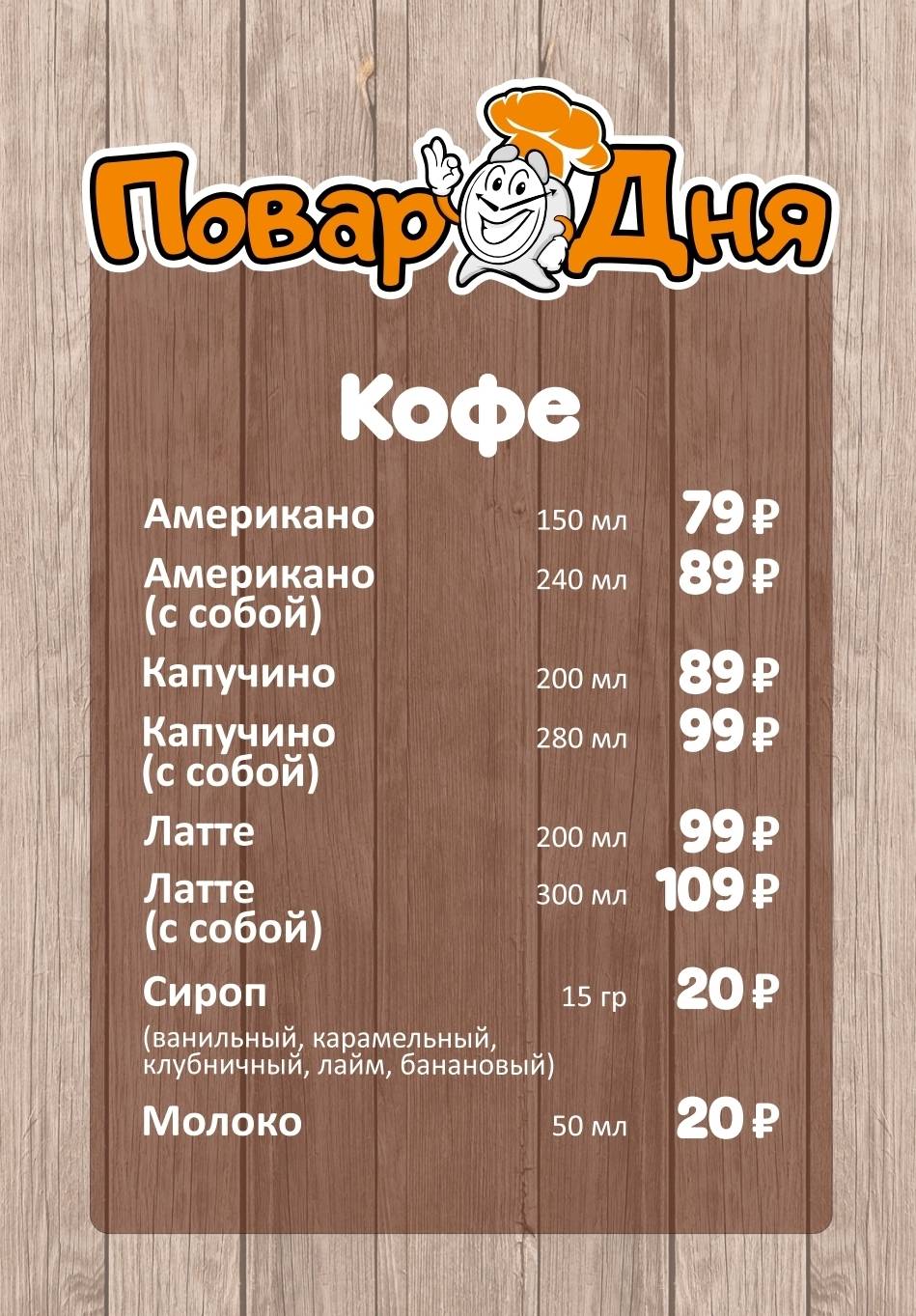 Повар дня меню