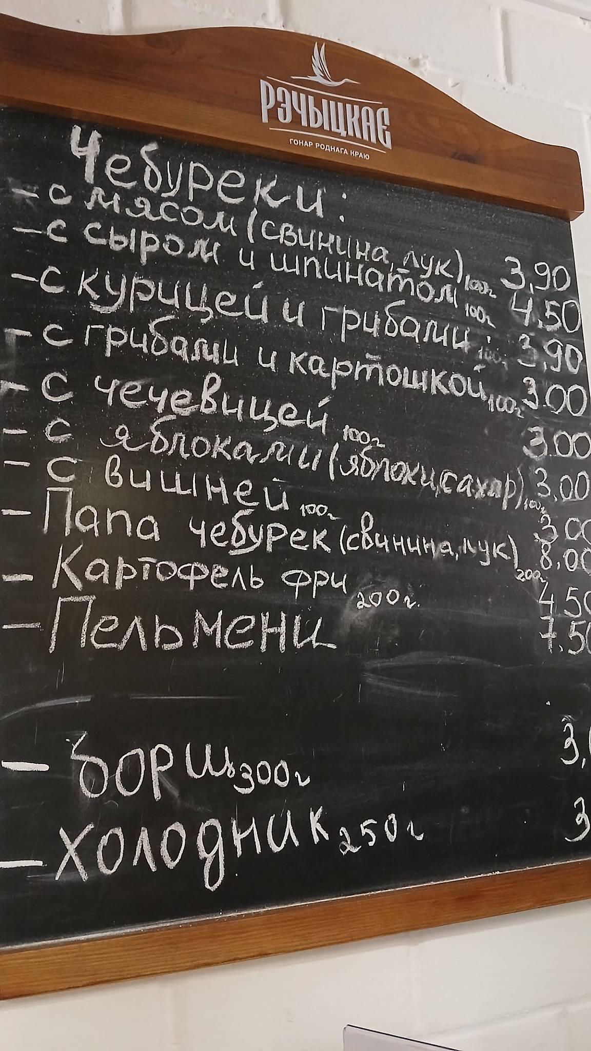 Чебуречная на Виленской меню